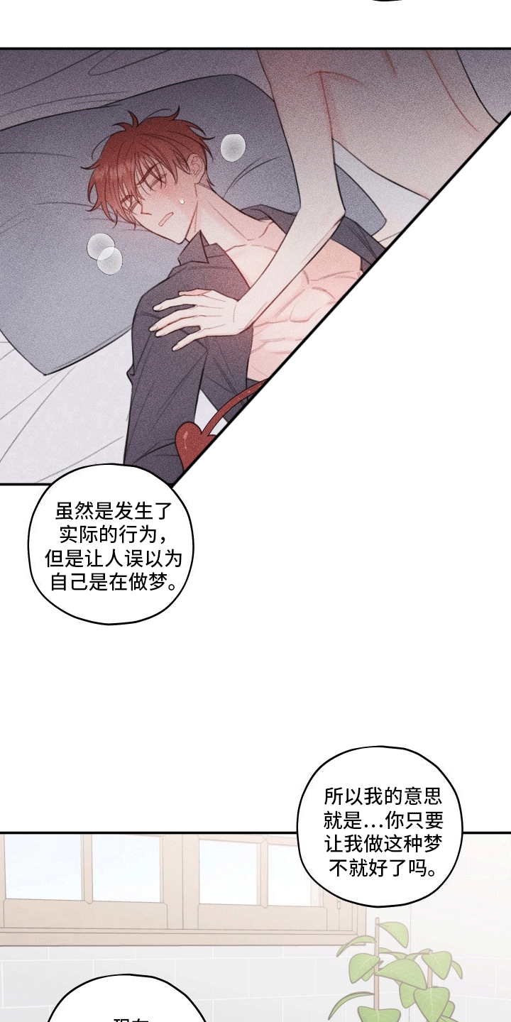 被强行契约之后漫画,第12章：交换5图