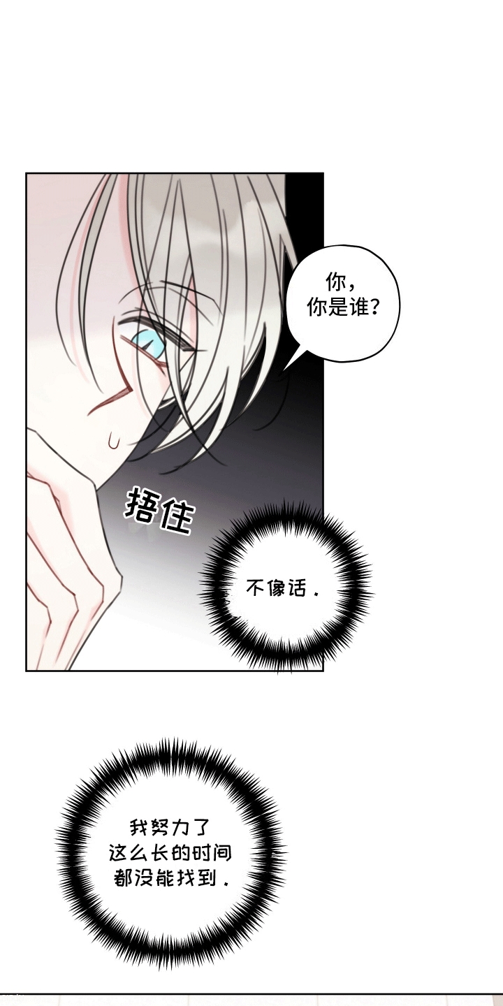 被强行契约之后又叫什么名字漫画,第2章：奇怪的男人4图