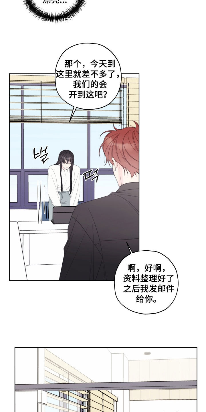 被强行契约之后又叫什么名字漫画,第71章：【第二季】绝不想被看到2图