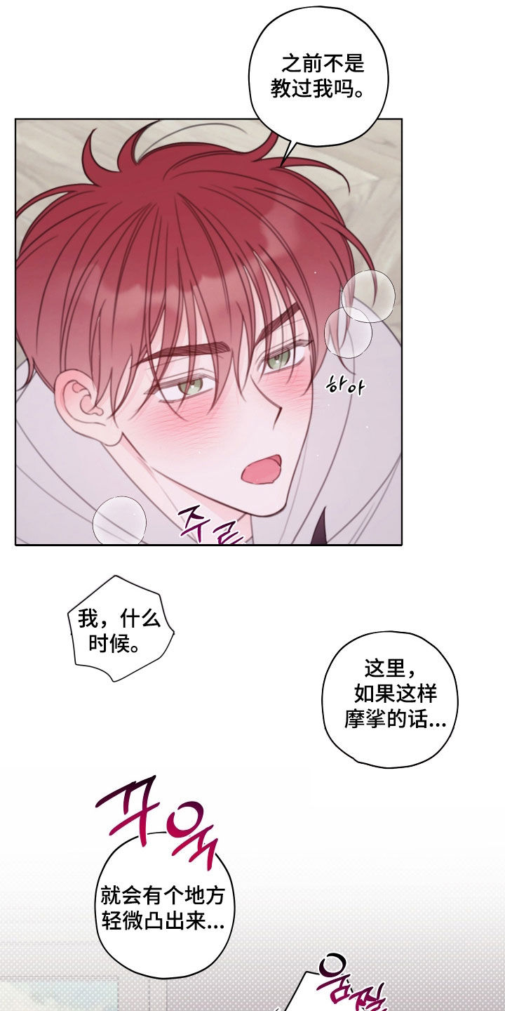被强行契约后漫画,第67章：【第二天】复习4图