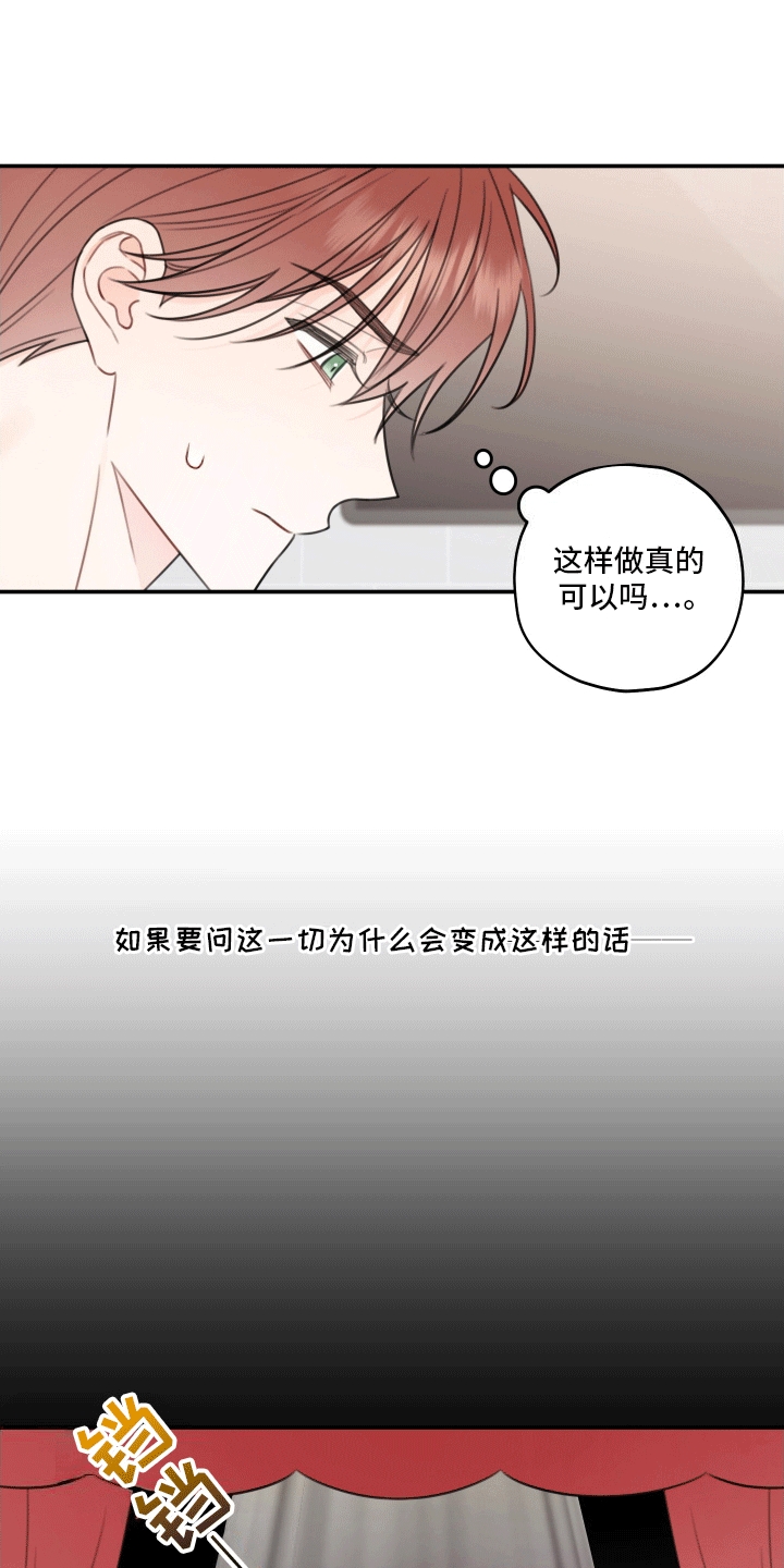 被强行契约之后漫画,第11章：烈男怕缠郎1图