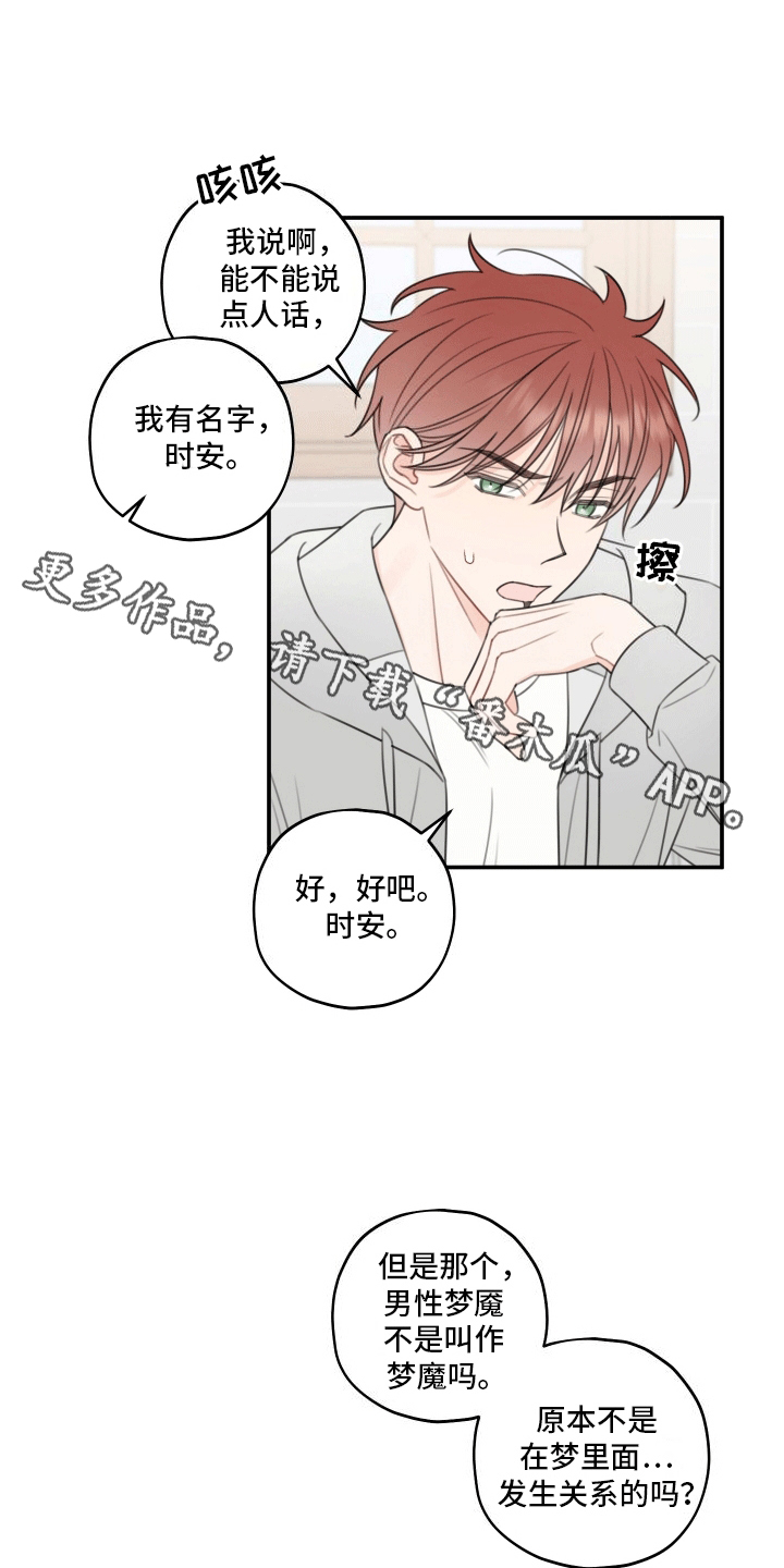 被强行契约之后漫画,第12章：交换4图