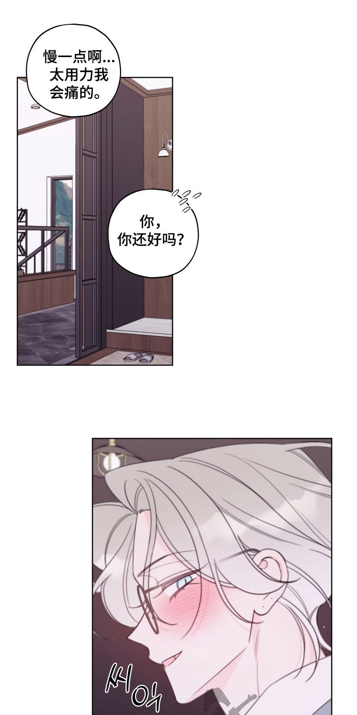 被强行契约之后又叫什么名字漫画,第68章：【第二季】评分4图