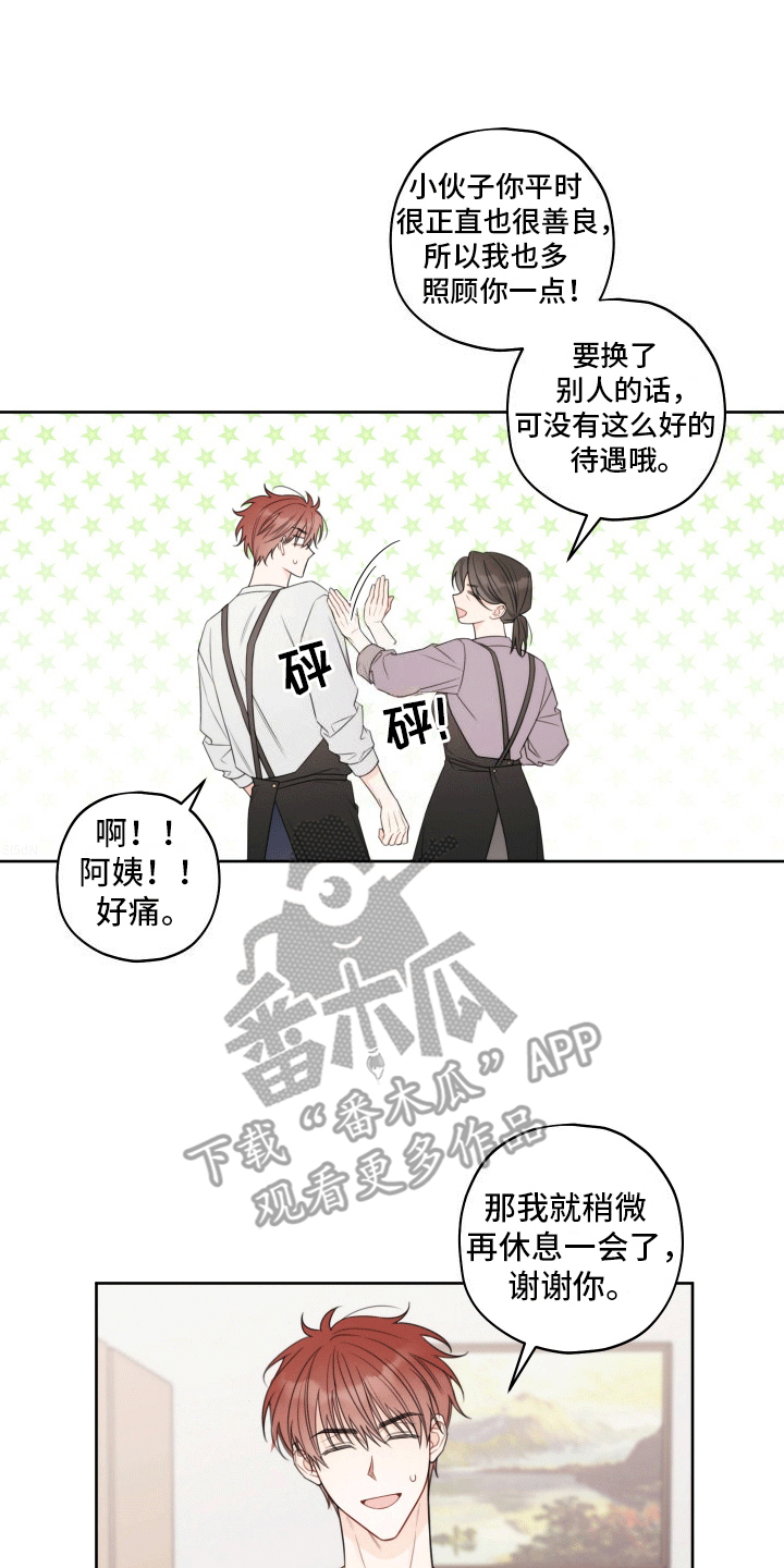 被强行契约之后又叫什么名字漫画,第1章：养家糊口4图