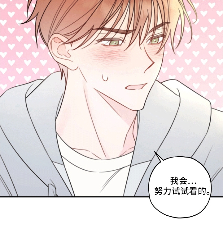 被强行契约之后漫画,第12章：交换3图