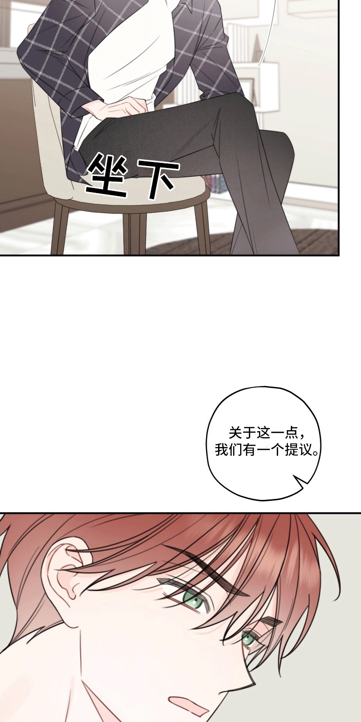 被强行契约之后又叫什么名字漫画,第10章：提议5图