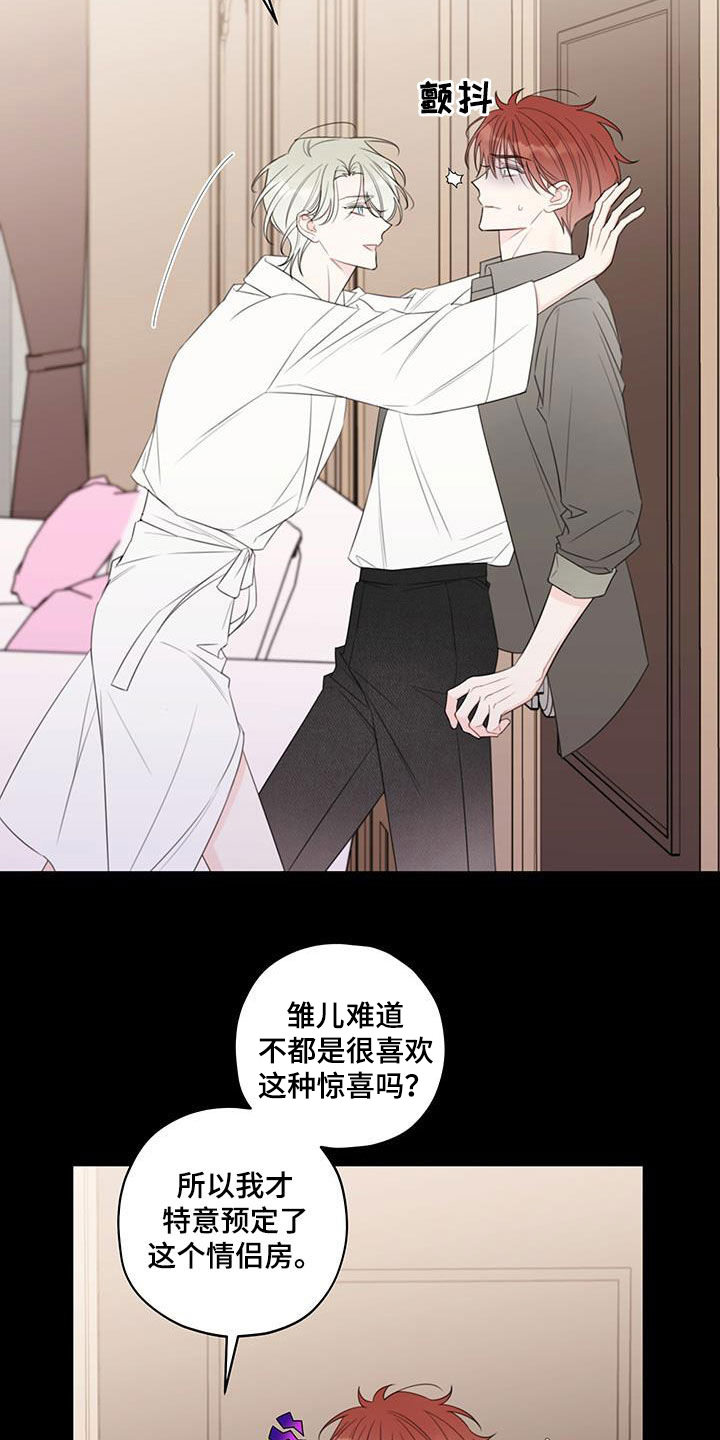 被强行契约之后漫画,第14章：酒店2图