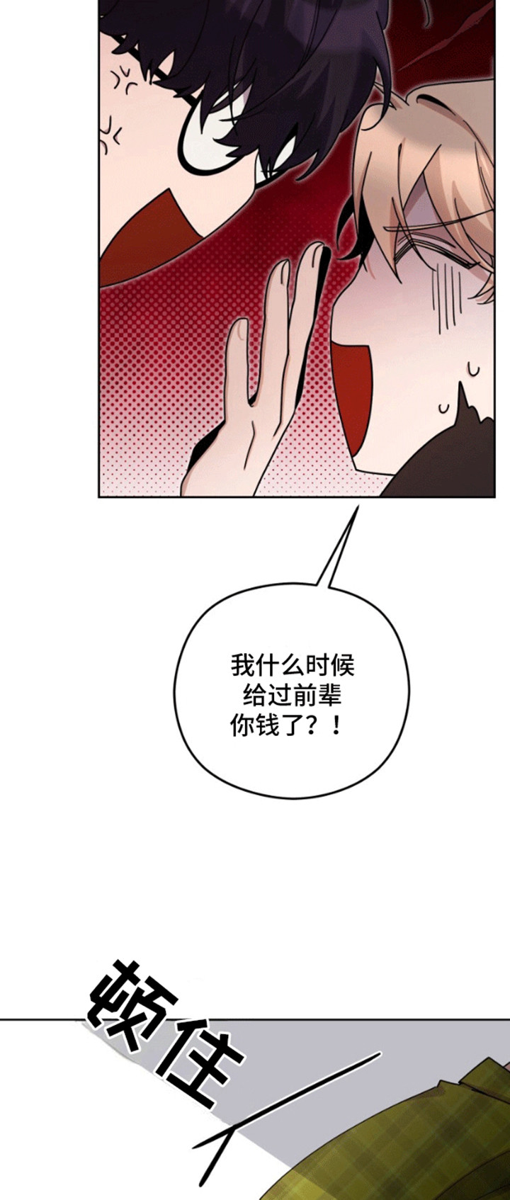 被大灰狼盯上漫画,第4章：被逮到1图