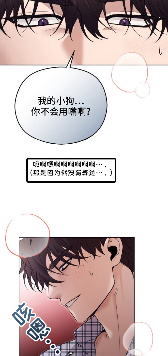 被大灰狼盯上漫画,第14章：试试吧4图