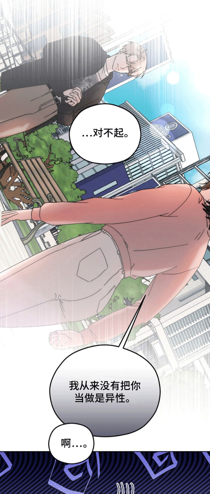 被大灰狼盯上漫画,第7章：提议2图