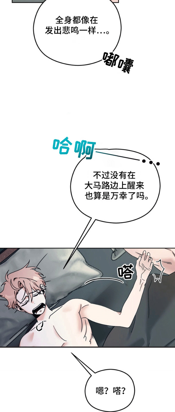 被大灰狼盯上漫画,第2章：酒吧艳遇3图
