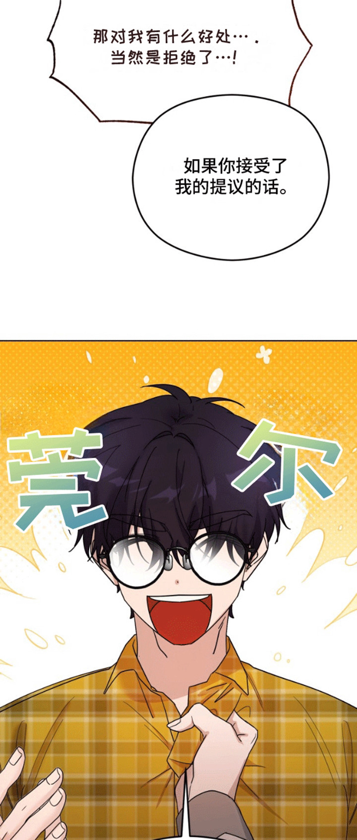 被大灰狼盯上漫画,第7章：提议2图