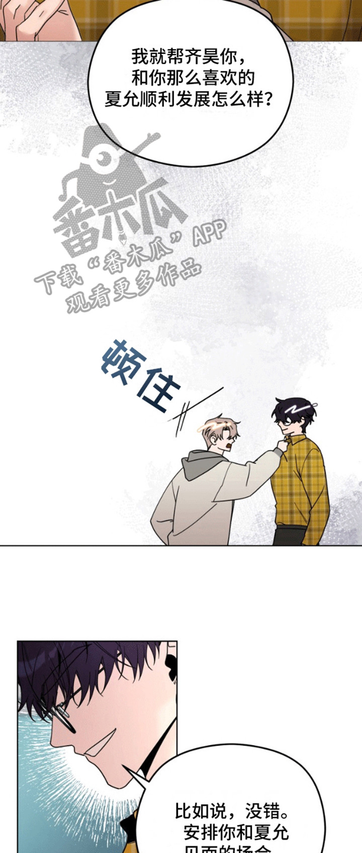 被大灰狼盯上漫画,第7章：提议3图