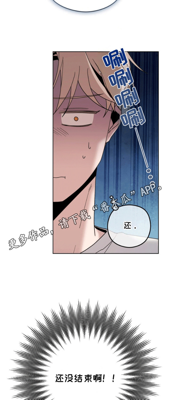 被大灰狼盯上漫画,第9章：初体验2图