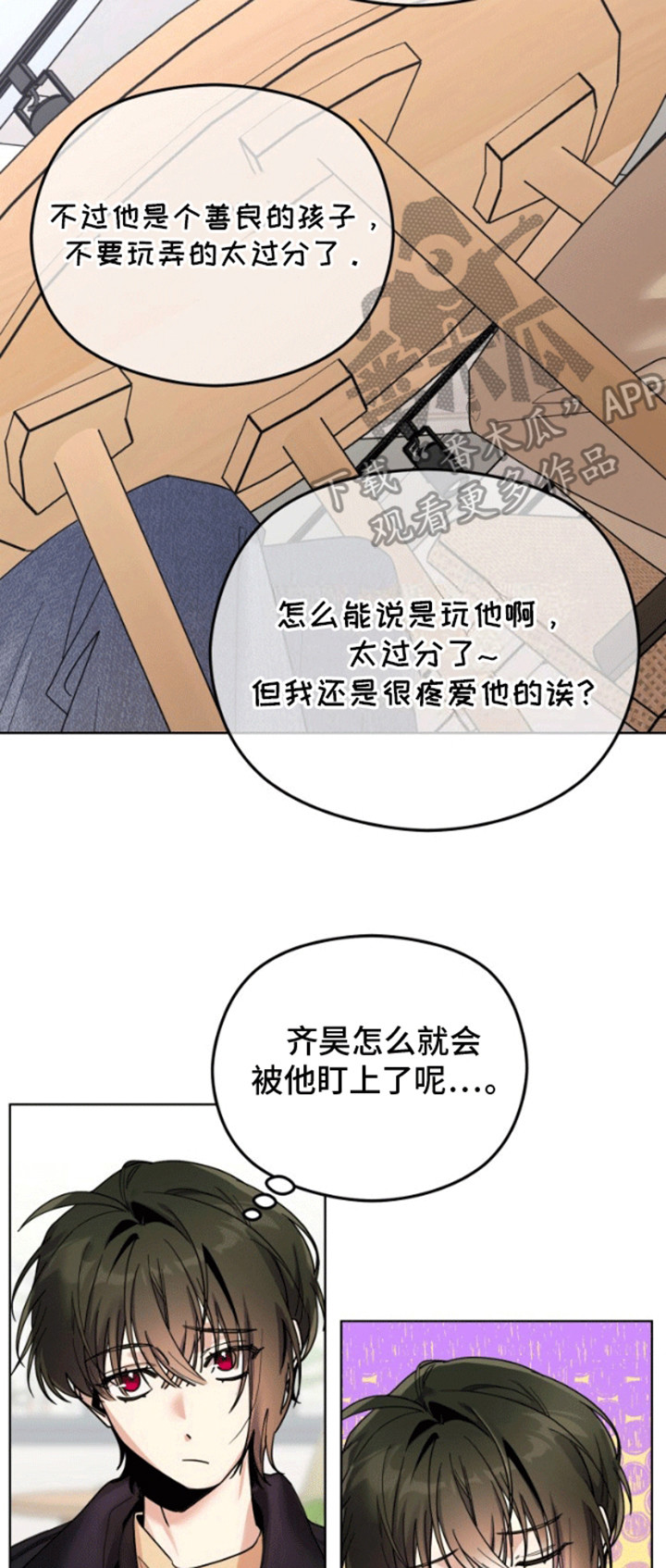 被大灰狼盯上漫画,第12章：被盯上3图