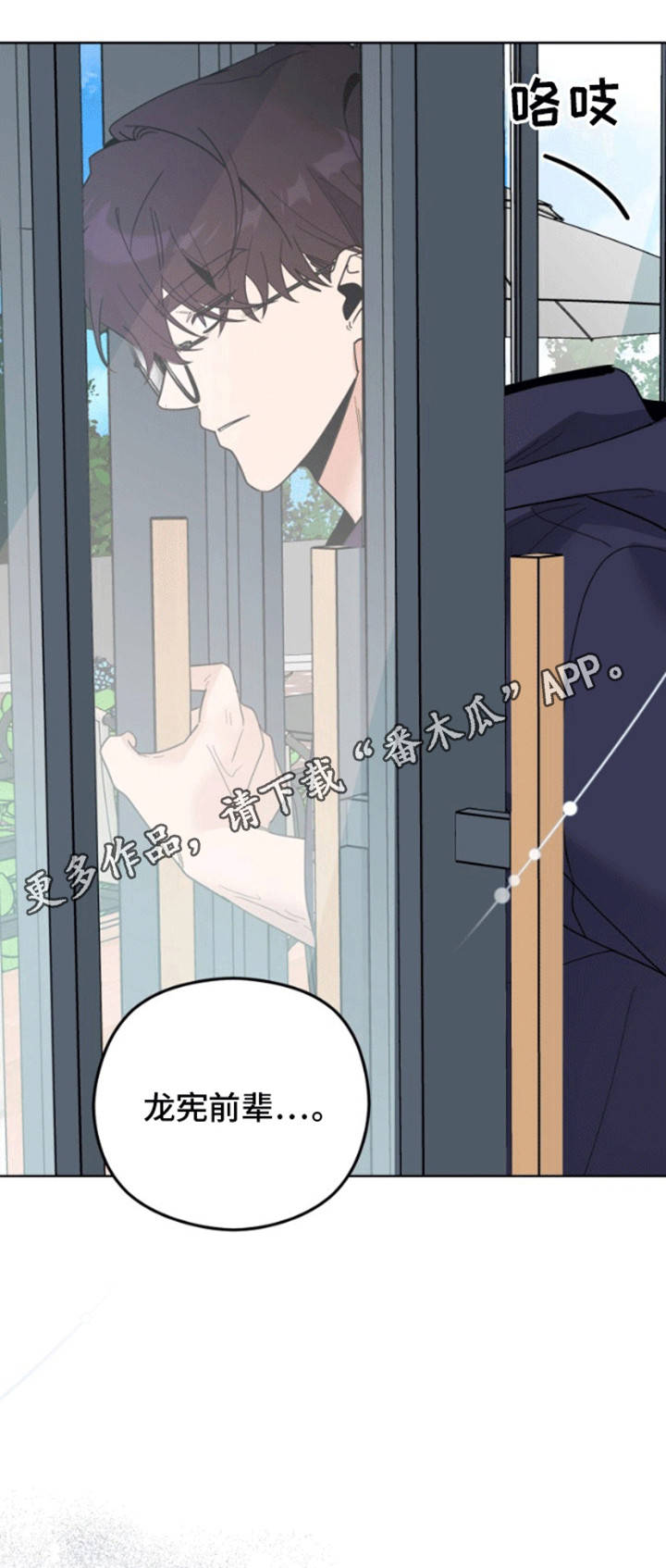 被大灰狼盯上漫画,第12章：被盯上1图