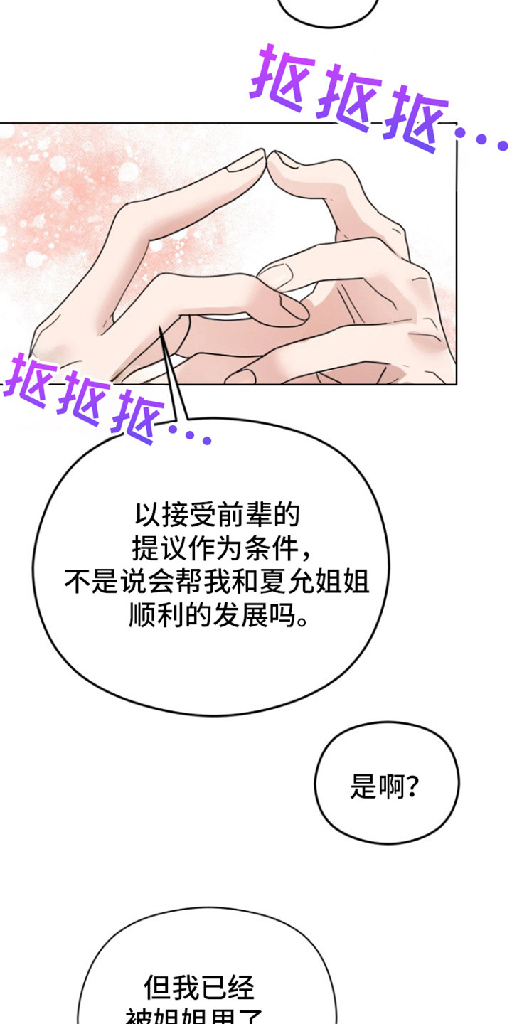 被大灰狼盯上漫画,第13章：恋爱的方法4图