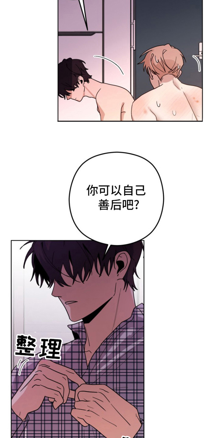被大灰狼盯上漫画,第15章：再见1图