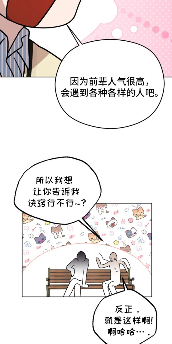 被大灰狼盯上漫画,第13章：恋爱的方法3图