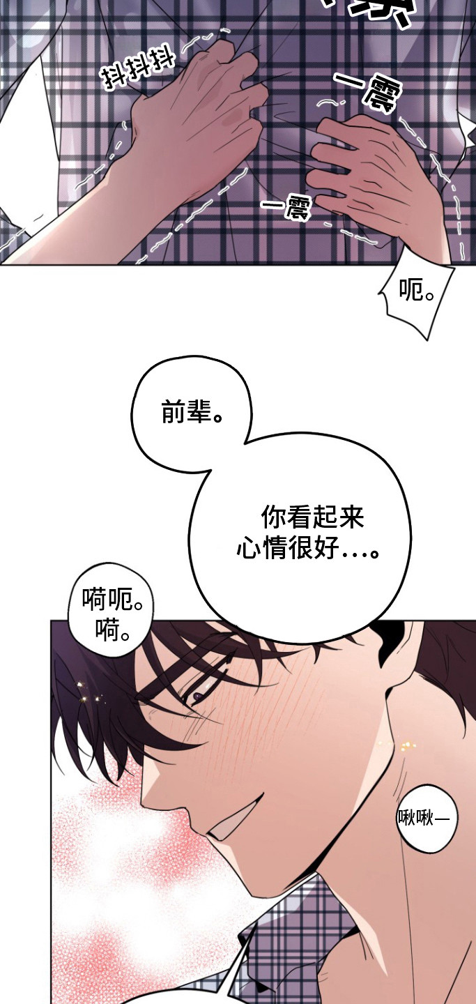 被大灰狼盯上漫画,第14章：试试吧3图