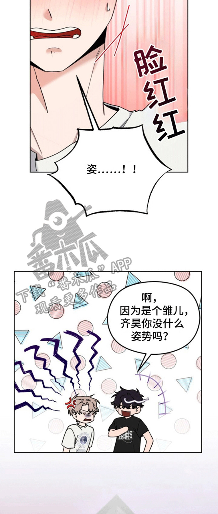 被大灰狼盯上漫画,第8章：达成协议3图