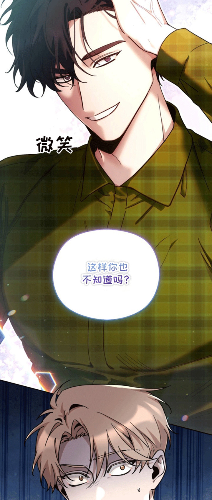 被大灰狼盯上漫画,第4章：被逮到4图