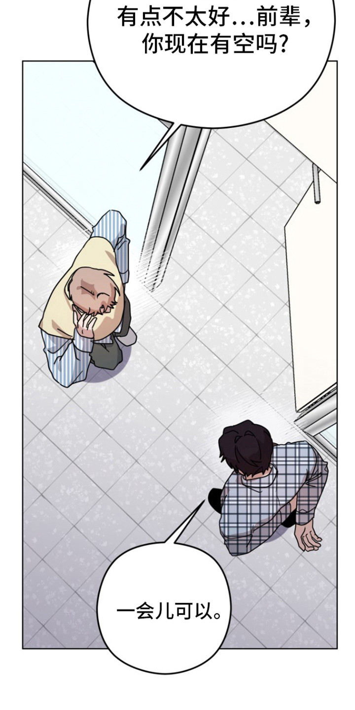 被大灰狼盯上漫画,第13章：恋爱的方法5图