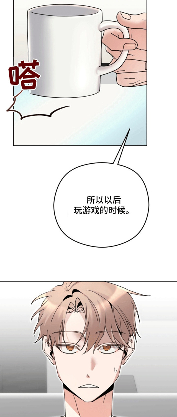 被大灰狼盯上漫画,第8章：达成协议3图