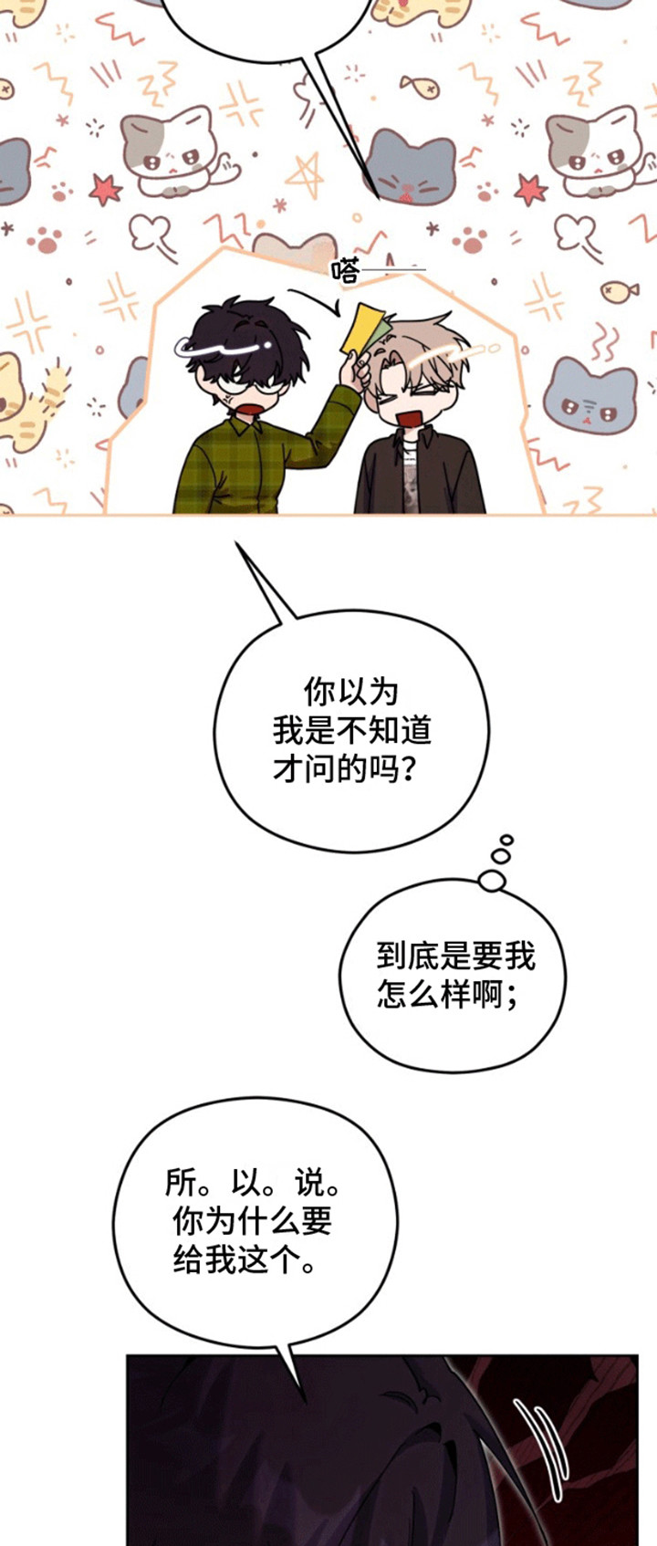 被大灰狼盯上漫画,第4章：被逮到5图