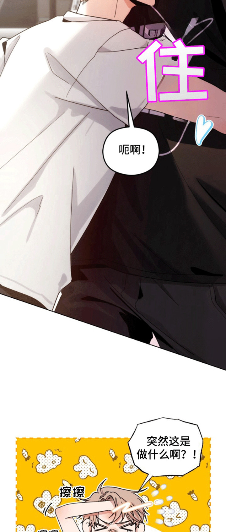 被大灰狼盯上漫画,第9章：初体验5图