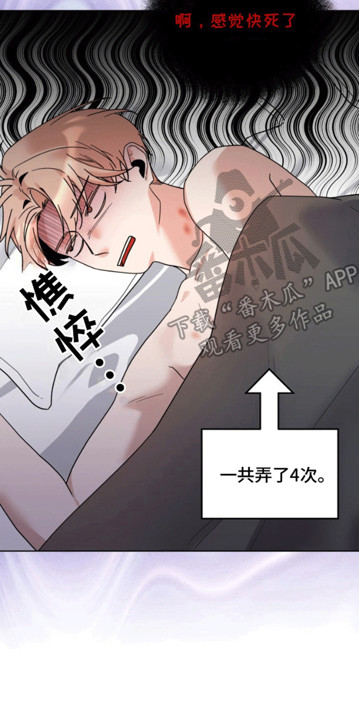 被大灰狼盯上漫画,第11章：妥协1图