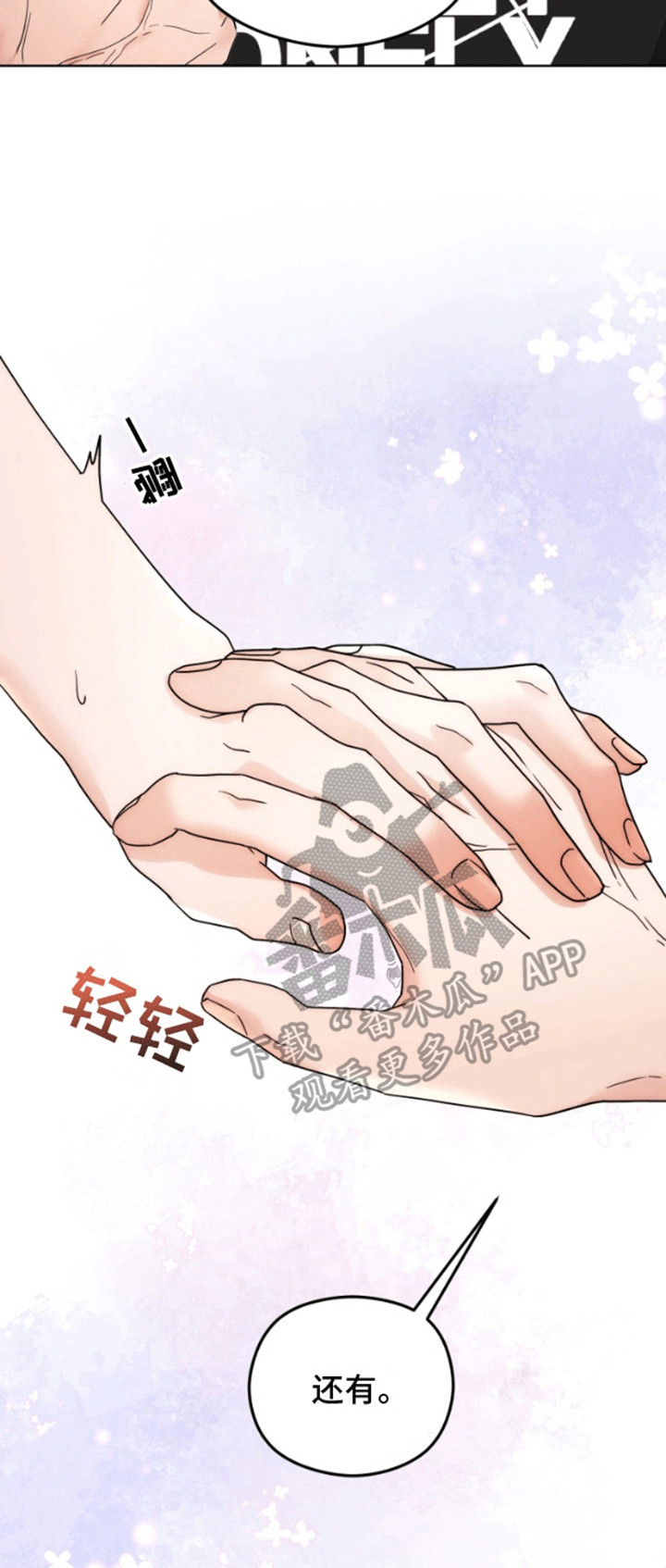 被大灰狼盯上漫画,第8章：达成协议5图