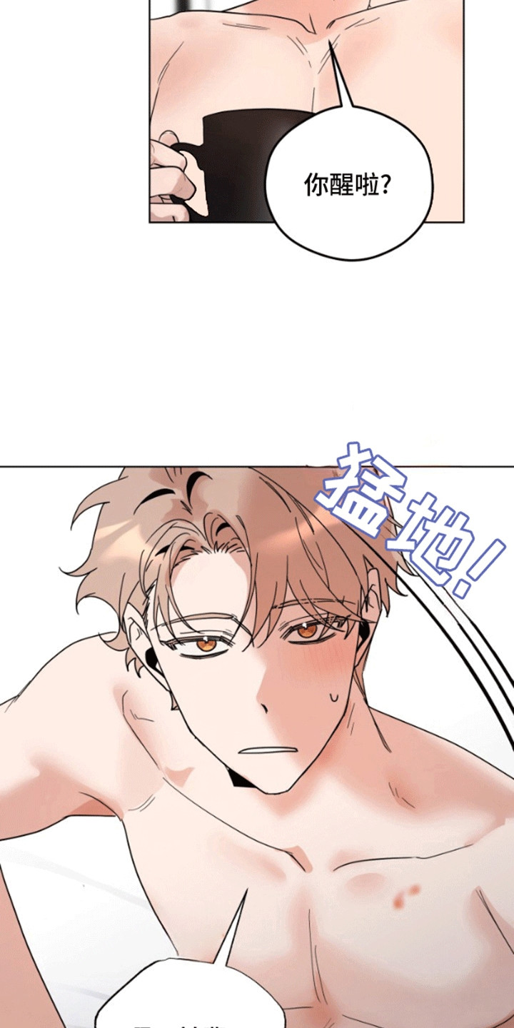 被大灰狼盯上漫画,第11章：妥协3图
