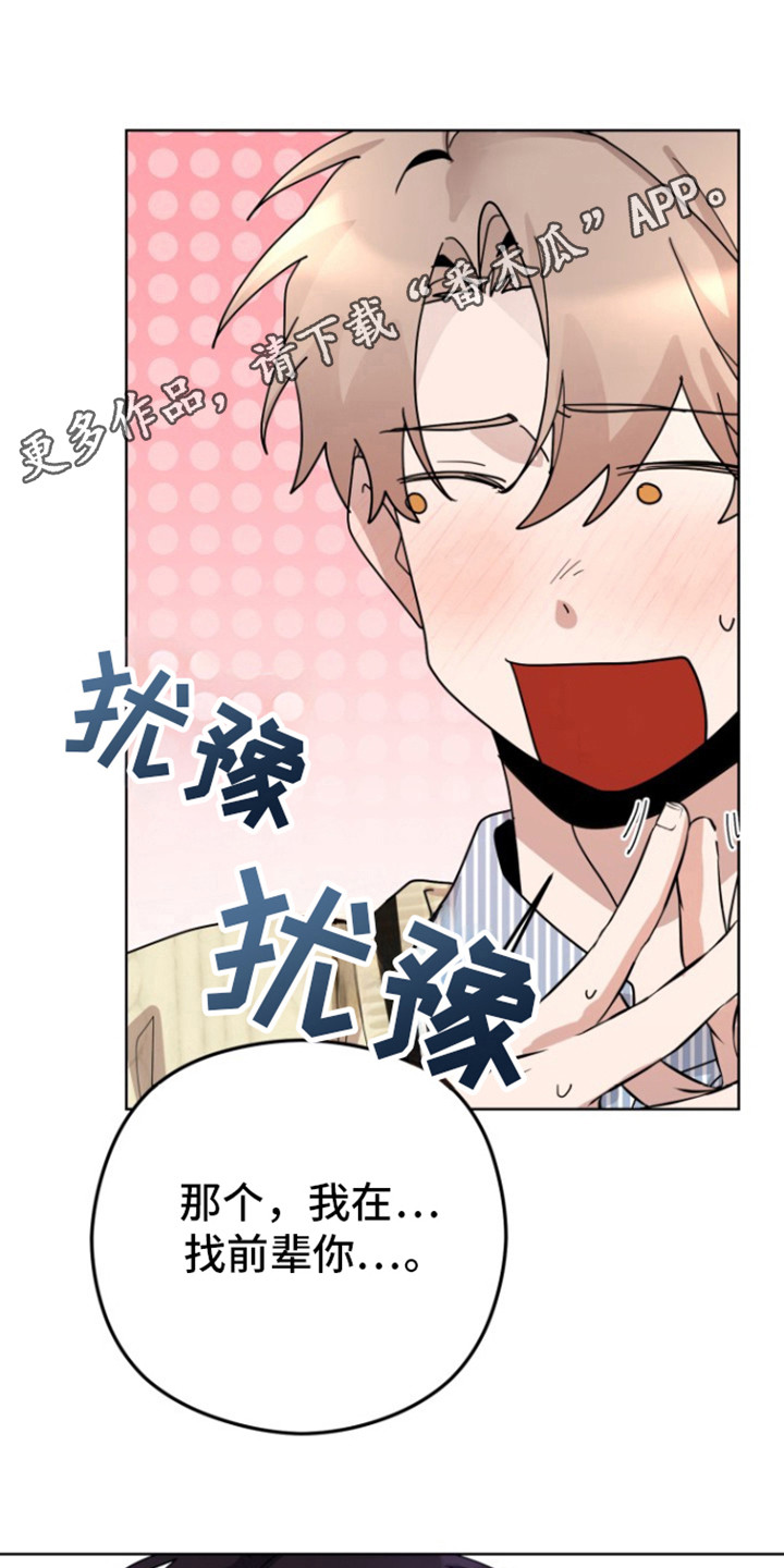 被大灰狼盯上漫画,第13章：恋爱的方法3图