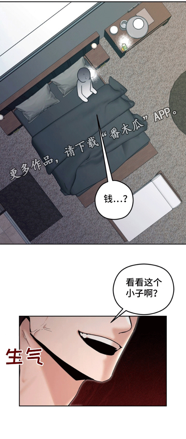 被大灰狼盯上漫画,第3章：逃走1图