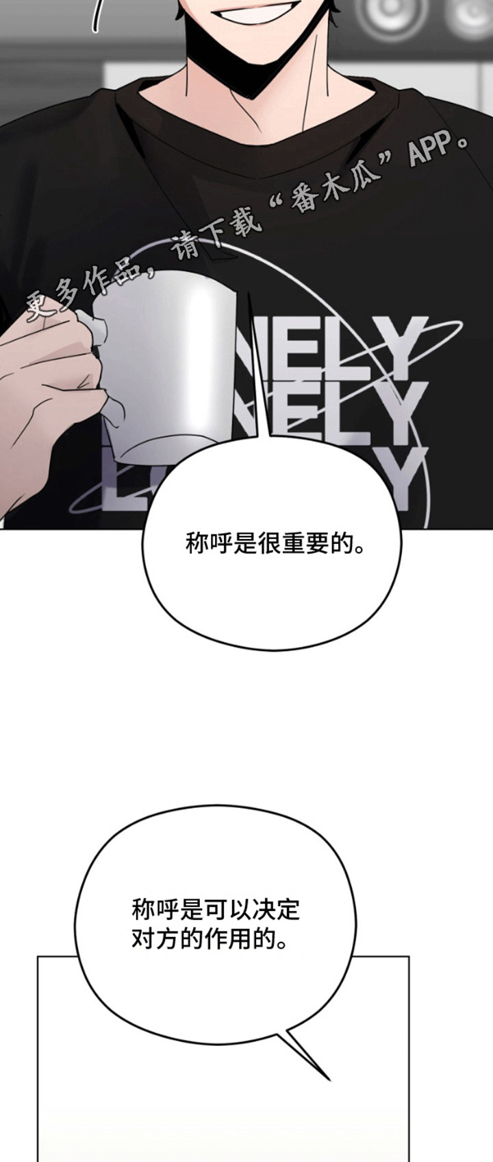 被大灰狼盯上漫画,第8章：达成协议2图