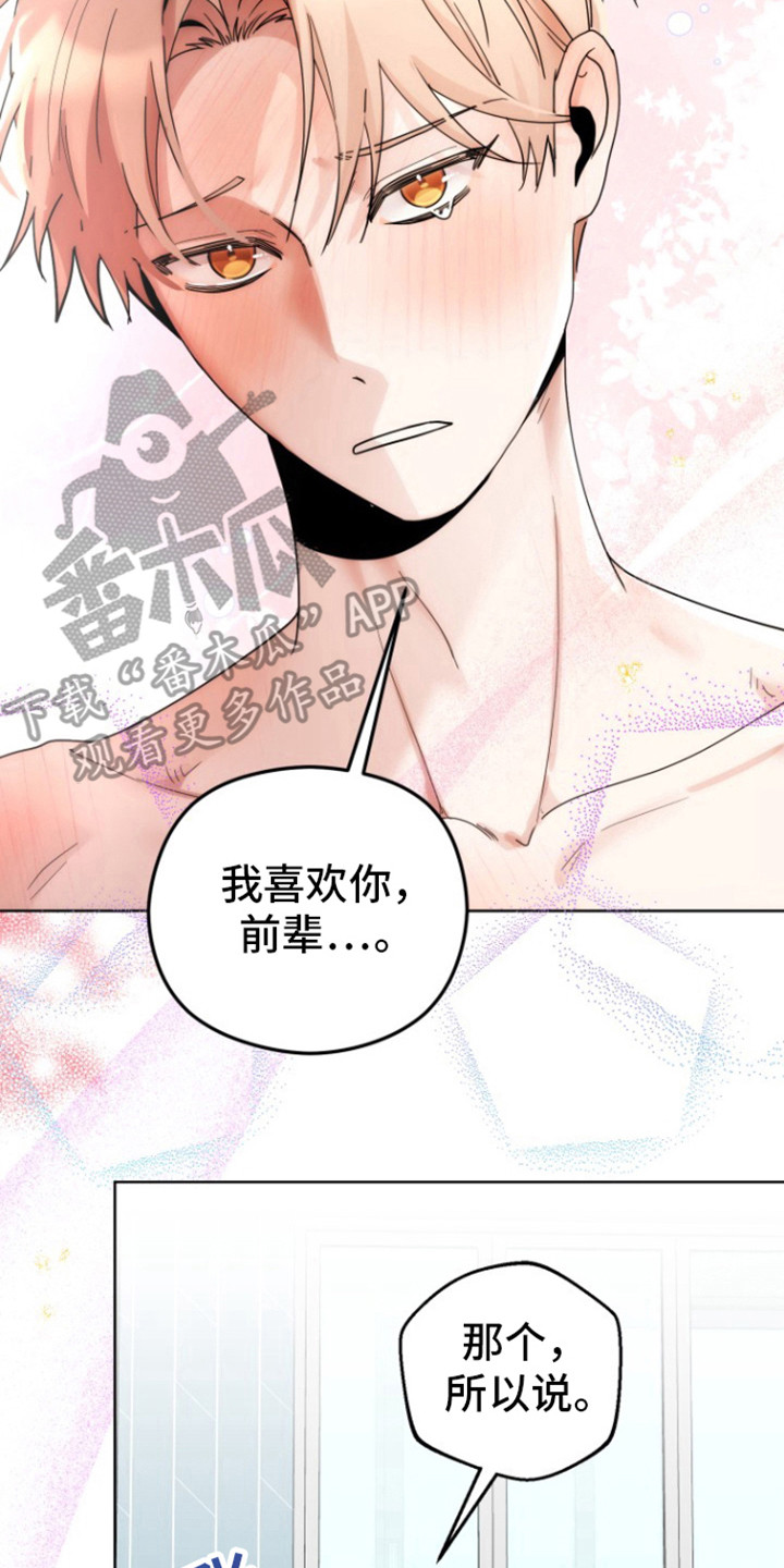 被大灰狼盯上漫画,第15章：再见4图