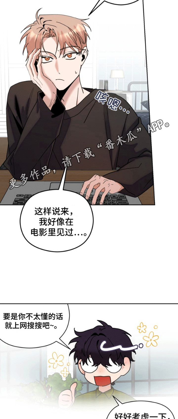 被大灰狼盯上漫画,第5章：服从者4图