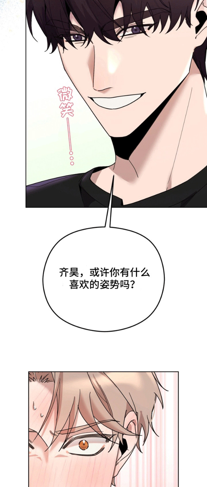 被大灰狼盯上漫画,第8章：达成协议2图