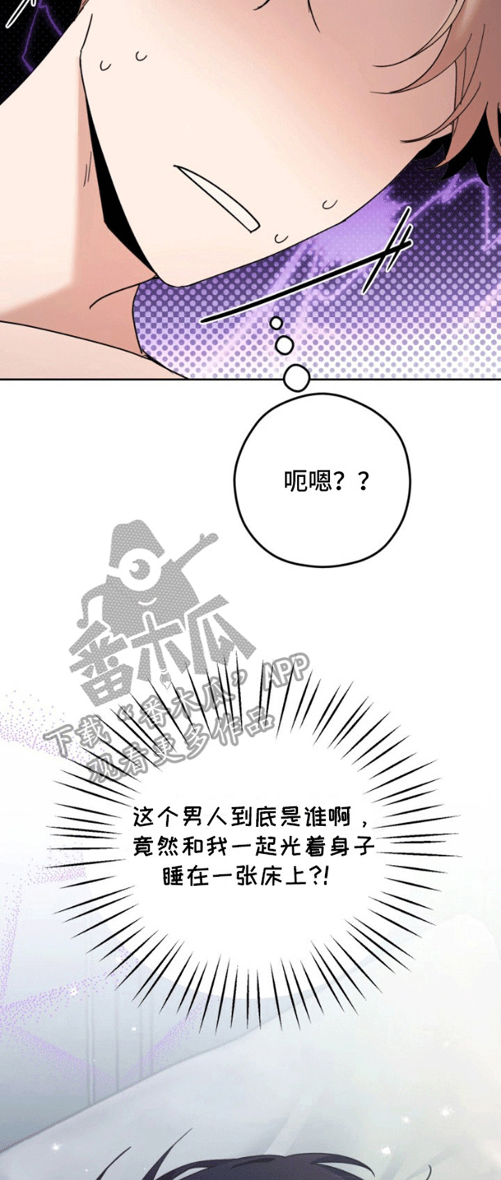 被大灰狼盯上漫画,第2章：酒吧艳遇5图