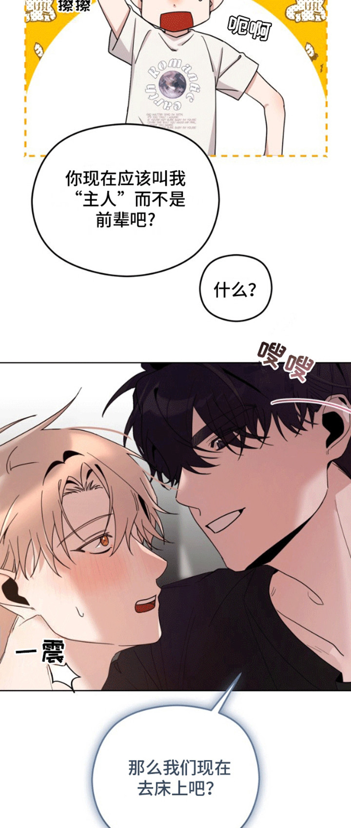 被大灰狼盯上漫画,第9章：初体验1图