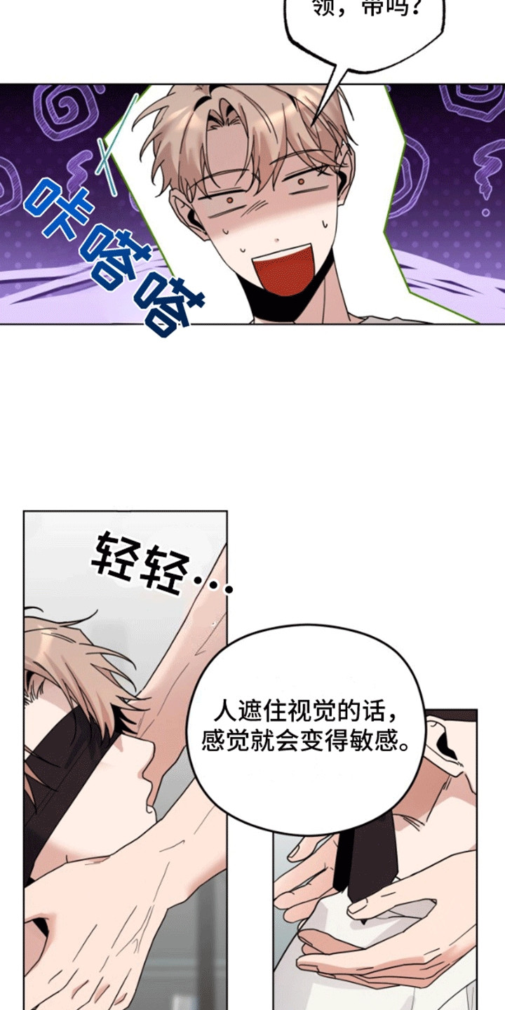 被大灰狼盯上漫画,第10章：游戏开始4图