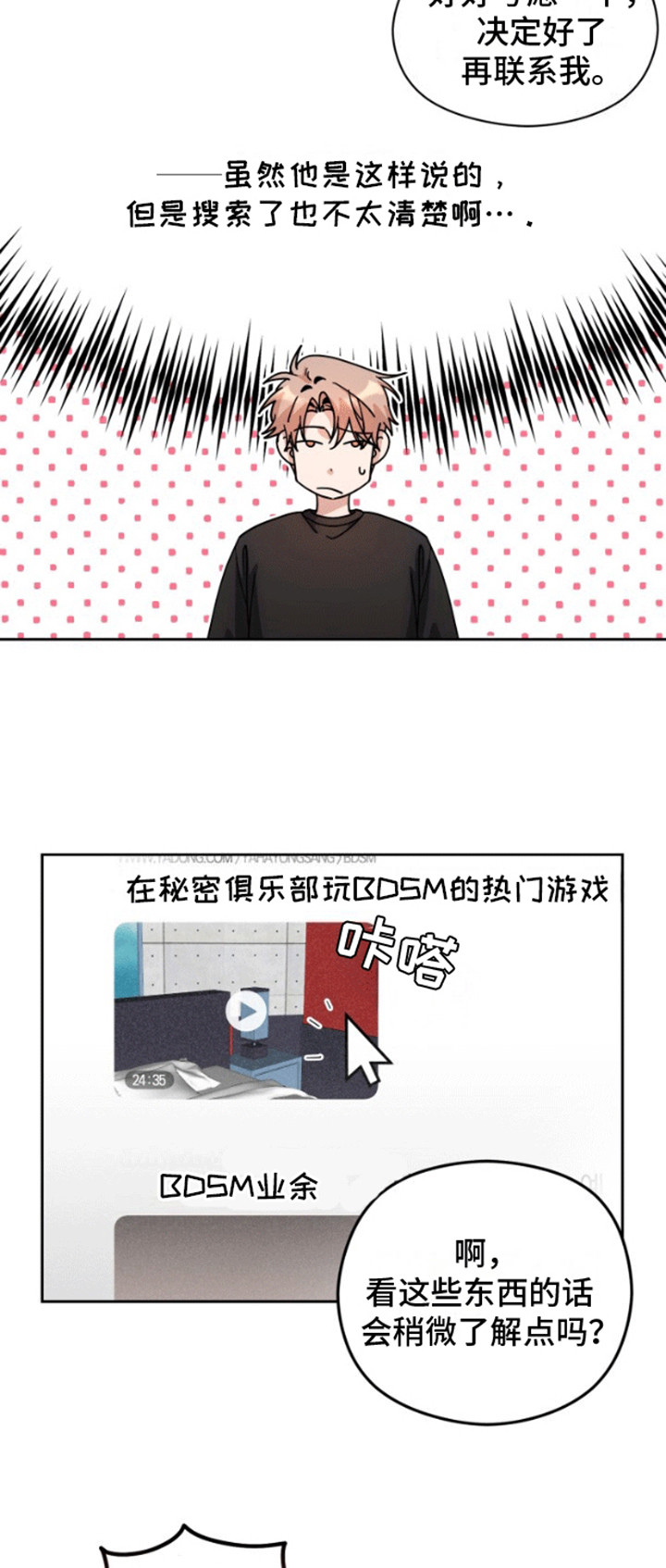 被大灰狼盯上漫画,第5章：服从者5图