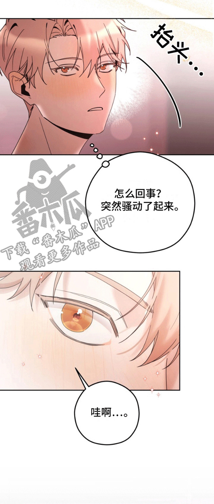 被大灰狼盯上漫画,第1章：母胎单身4图