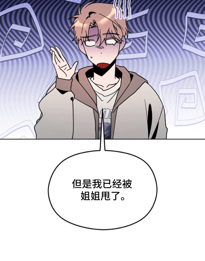 被大灰狼盯上漫画,第7章：提议3图