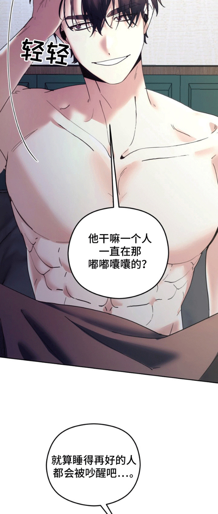 被大灰狼盯上漫画,第3章：逃走4图