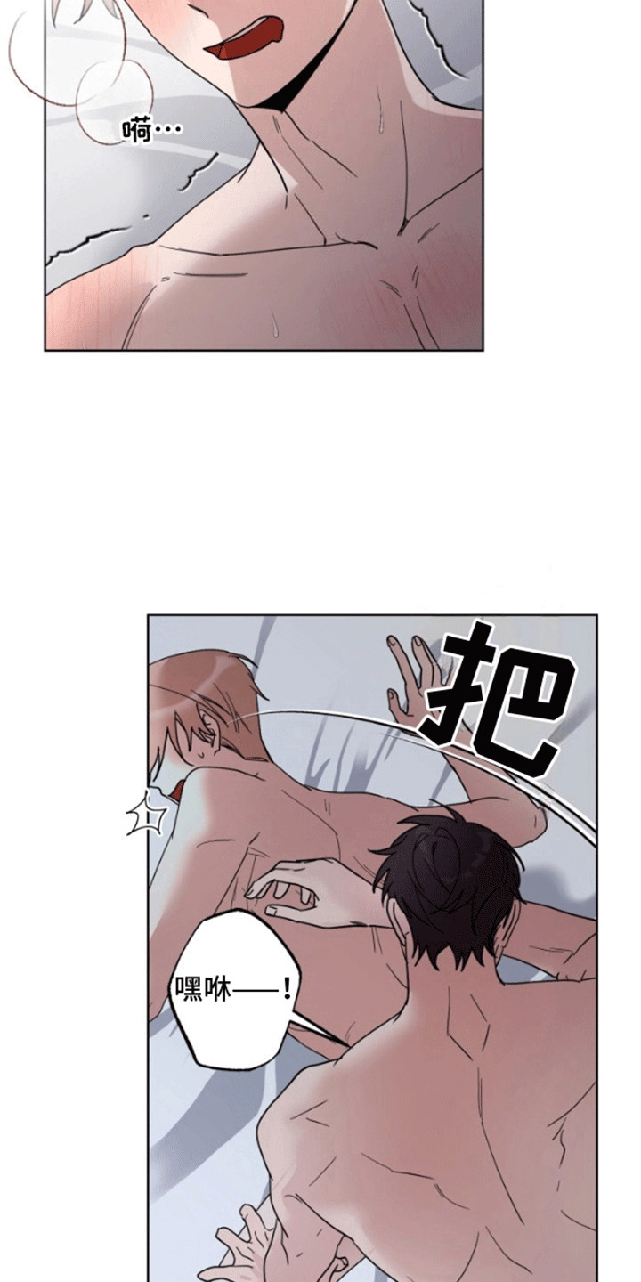 被大灰狼盯上漫画,第11章：妥协3图