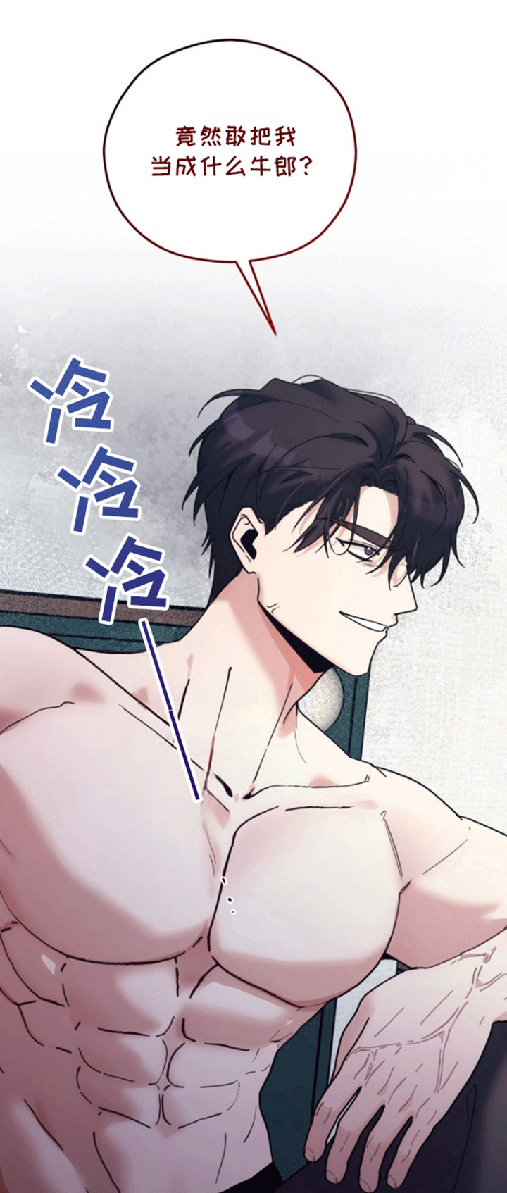 被大灰狼盯上漫画,第3章：逃走2图