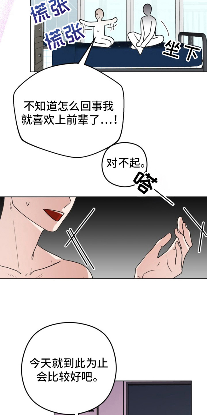 被大灰狼盯上漫画,第15章：再见5图