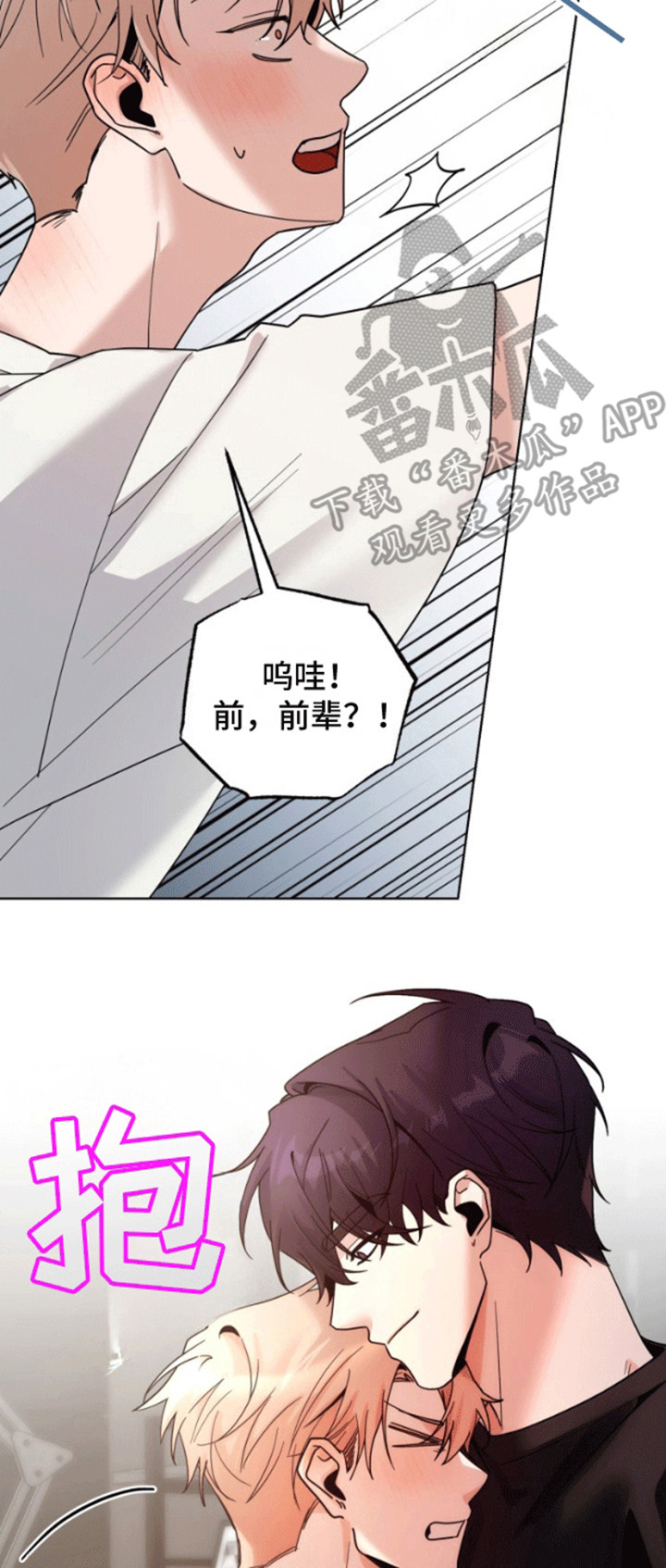 被大灰狼盯上漫画,第9章：初体验4图